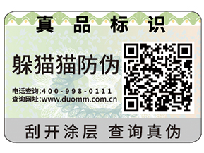 運用防偽標簽能為企業(yè)解決什么問題？