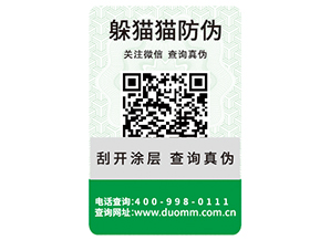 企業(yè)如何定制防偽標(biāo)簽？