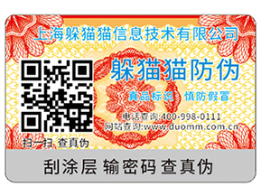 二維碼防偽商標(biāo)能夠?yàn)槠髽I(yè)實(shí)現(xiàn)什么功能？