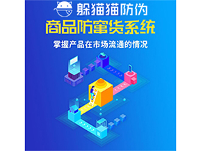 防竄貨系統(tǒng)的價(jià)值優(yōu)勢(shì)都有哪些？