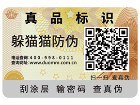 產(chǎn)品防偽能夠帶來(lái)什么優(yōu)勢(shì)好處？