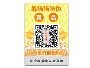 企業(yè)常用的防偽標(biāo)簽種類(lèi)有哪些？