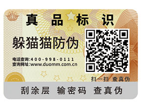 二維碼防偽標(biāo)簽怎么實現(xiàn)防偽？能夠帶來什么優(yōu)勢？