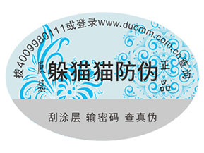 品牌如何定制防偽標(biāo)簽？能夠帶來什么優(yōu)勢？