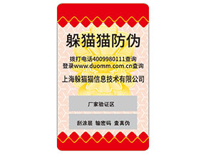 不干膠防偽標(biāo)簽的運用能夠為企業(yè)帶來什么優(yōu)勢價值？