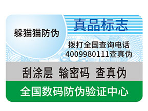 防偽標(biāo)簽都能給企業(yè)帶來什么優(yōu)勢作用？