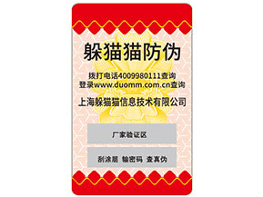 不干膠防偽標(biāo)簽常用的防偽技術(shù)種類有哪些？