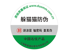 企業(yè)運(yùn)用紙質(zhì)防偽標(biāo)簽?zāi)軒硎裁磧?yōu)勢價(jià)值嗎？