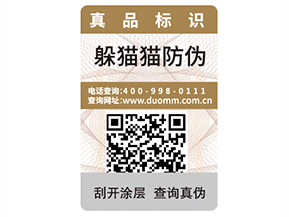 如何選擇一個(gè)防偽標(biāo)簽公司？