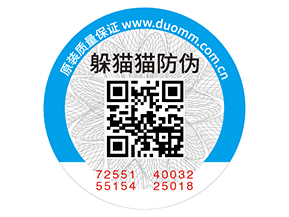 產(chǎn)品貼上二維碼防偽標(biāo)簽帶來的優(yōu)勢好處！