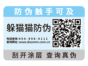 產(chǎn)品運(yùn)用防偽標(biāo)簽?zāi)軌驅(qū)崿F(xiàn)什么價(jià)值嗎？