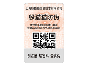 品牌定制防偽標(biāo)簽需要注意哪些問題？