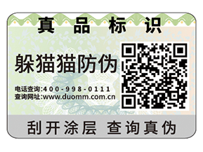 企業(yè)運(yùn)用防偽標(biāo)簽?zāi)軌驇硎裁磧?yōu)勢好處？