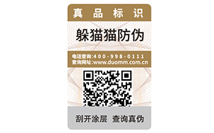 一物一碼防偽標(biāo)簽?zāi)転槠髽I(yè)帶來什么優(yōu)勢好處嗎？