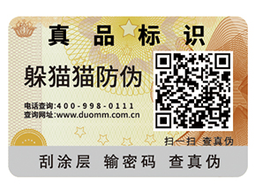 企業(yè)運(yùn)用防偽標(biāo)簽?zāi)軌驇硎裁磧?yōu)勢特點(diǎn)？