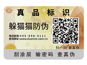 企業(yè)怎樣選擇防偽公司？