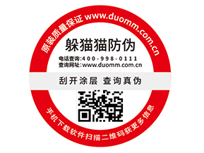 品牌定制數(shù)碼防偽標簽?zāi)軌驇硎裁春锰帲?></a>
						        <div   id=