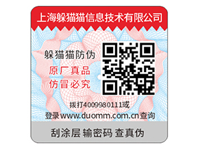 企業(yè)常用的刮開式防偽標簽具有哪些優(yōu)勢？