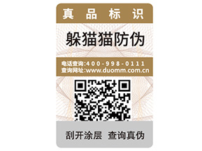 二維碼防偽標簽具有哪些優(yōu)勢特點？