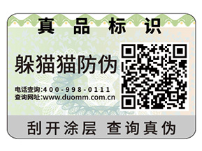 企業(yè)定做防偽標簽具有哪些優(yōu)勢作用？