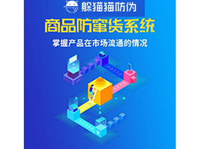 防竄貨系統(tǒng)具有哪些作用？