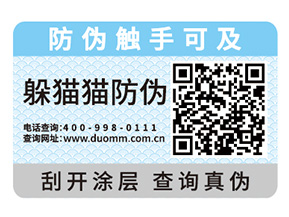 企業(yè)定制紙質(zhì)防偽標(biāo)簽具有哪些優(yōu)勢(shì)？