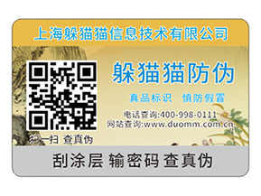 企業(yè)定制一物一碼防偽標(biāo)簽帶來(lái)了哪些功能作用？