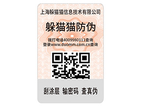 二維碼防偽標(biāo)簽的優(yōu)勢(shì)價(jià)值有哪些？