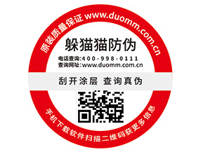 企業(yè)定制防偽標(biāo)簽要注意哪些事項(xiàng)？