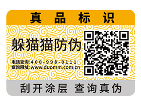 產(chǎn)品二維碼防偽標(biāo)簽為品牌帶來(lái)什么功能？