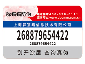 產(chǎn)品防偽標(biāo)簽帶來什么價(jià)值優(yōu)勢(shì)？