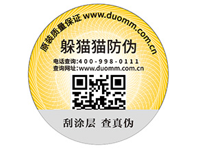 企業(yè)定制防偽標(biāo)簽具有哪些價(jià)值作用？