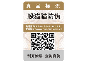 產(chǎn)品定制一物一碼防偽標(biāo)簽?zāi)軒硎裁磧?yōu)勢(shì)？