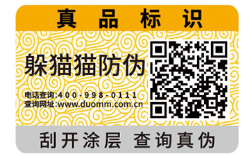 防偽標(biāo)簽的運(yùn)用給品牌帶來了哪些價(jià)值作用？