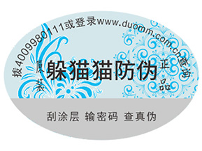 企業(yè)定制防偽標(biāo)簽?zāi)軌驇硎裁磧?yōu)勢(shì)？