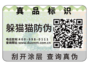 企業(yè)定制防偽標(biāo)簽帶來的優(yōu)勢效果都有哪些？