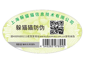 企業(yè)定制二維碼防偽標(biāo)簽帶來了什么優(yōu)勢好處？