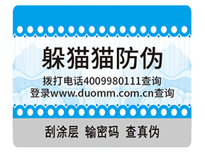 企業(yè)定制紋理防偽標(biāo)簽具有哪些特點(diǎn)？