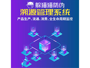 品牌運(yùn)用溯源系統(tǒng)能夠?qū)崿F(xiàn)哪些功能？