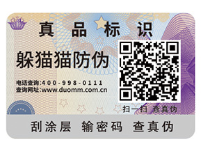 企業(yè)定制防偽標(biāo)簽給企業(yè)產(chǎn)品帶來了什么優(yōu)勢？