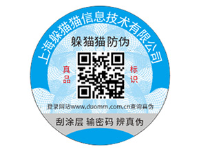 常用的防偽標(biāo)簽都是怎樣定制印刷的？