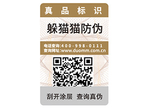 二維碼防偽標(biāo)簽的優(yōu)勢好處都有哪些？