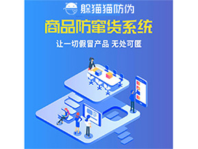 防竄貨系統(tǒng)幫助企業(yè)解決那些難題？