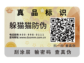 品牌定制的二維碼防偽標簽具有哪些功能特點？