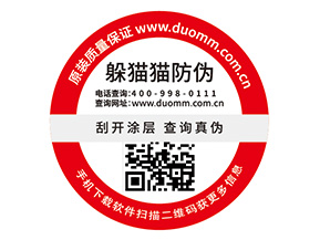 企業(yè)定制防偽標簽能夠帶來什么營銷效果？