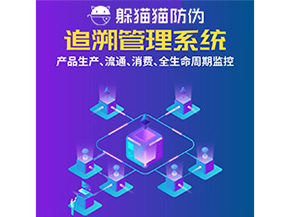 產(chǎn)品追溯管理系統(tǒng)的運用具有哪些作用？