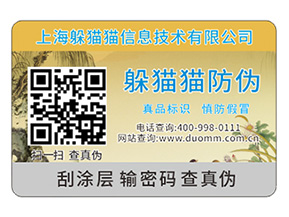 企業(yè)產(chǎn)品定制二維碼防偽標簽具有哪些原理？