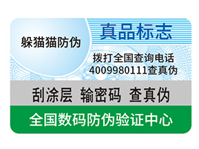 產(chǎn)品定制防偽標簽能夠帶來什么作用？