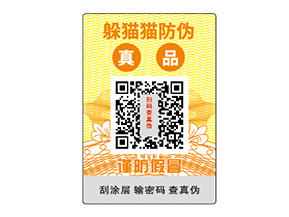 定制防偽標簽需要注意哪些問題？