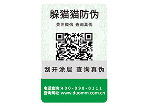 企業(yè)定制可變二維碼防偽標簽能夠帶來什么功能？